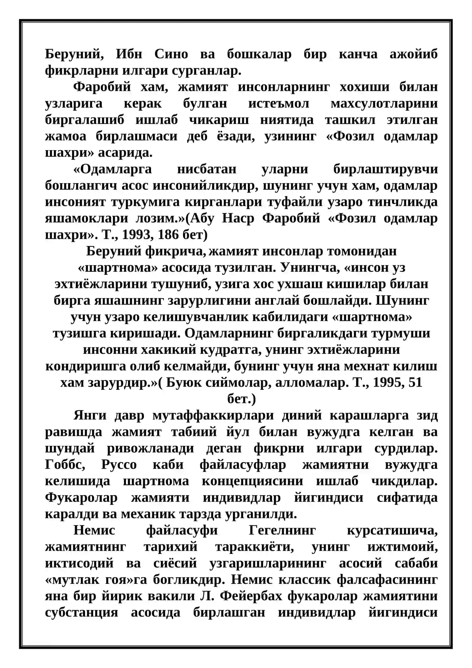 Жамият фалсафаси 4
