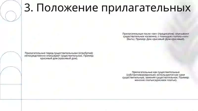 Имя Прилагательное 4