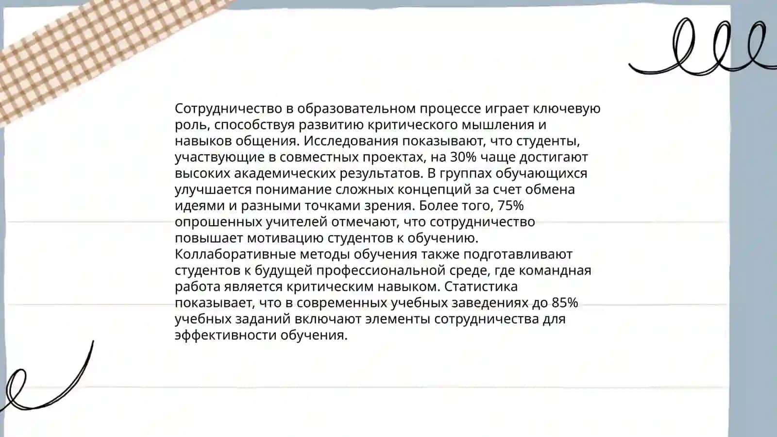 Педагогическое общение и сотрудничество 4