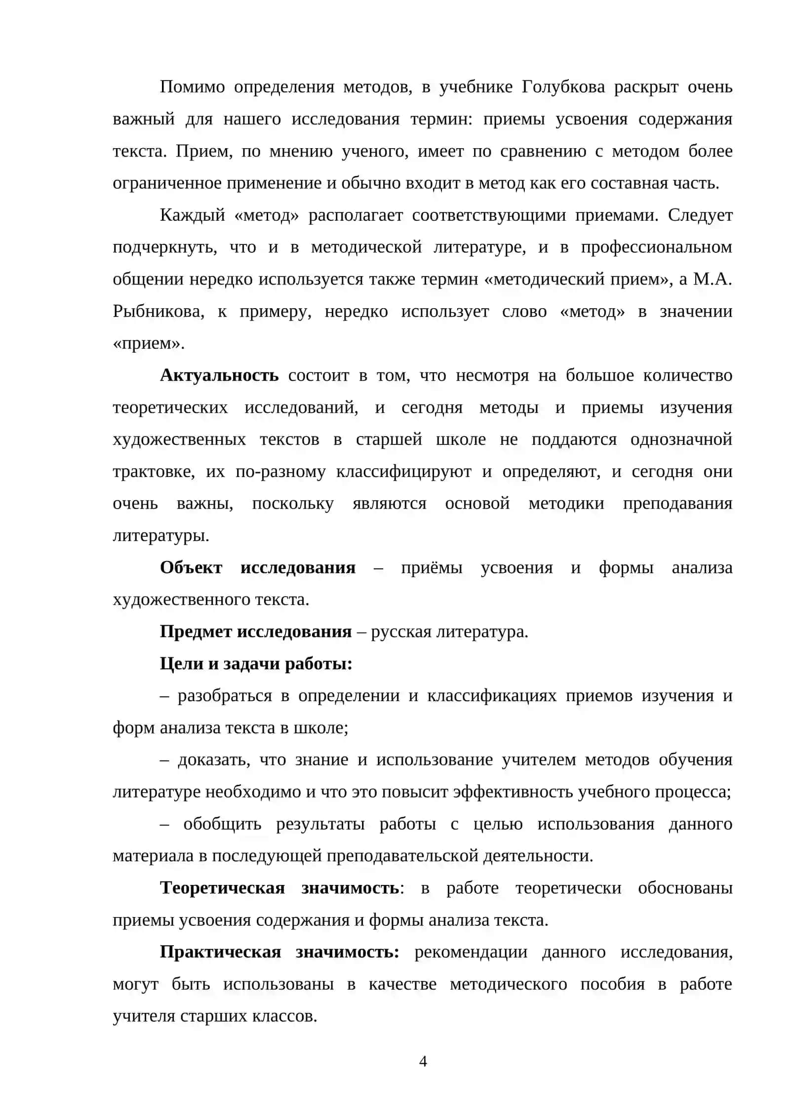 Приёмы усвоения содержания и формы анализа текста 4