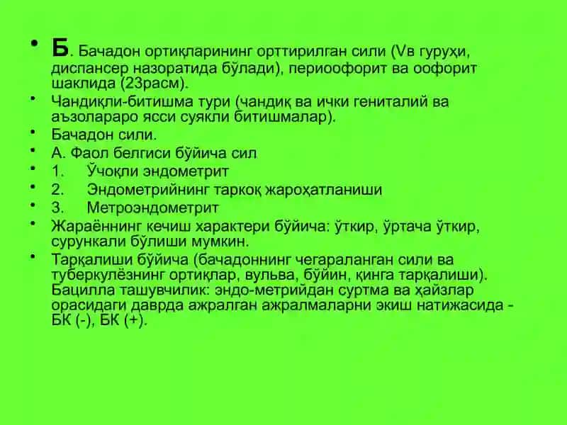 Аёллар жинсий аъзолари туберкулёзи 4