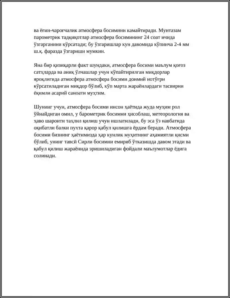 Атмосфера босими 4