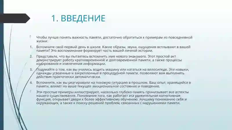 Память. Система и уровни памяти. 4