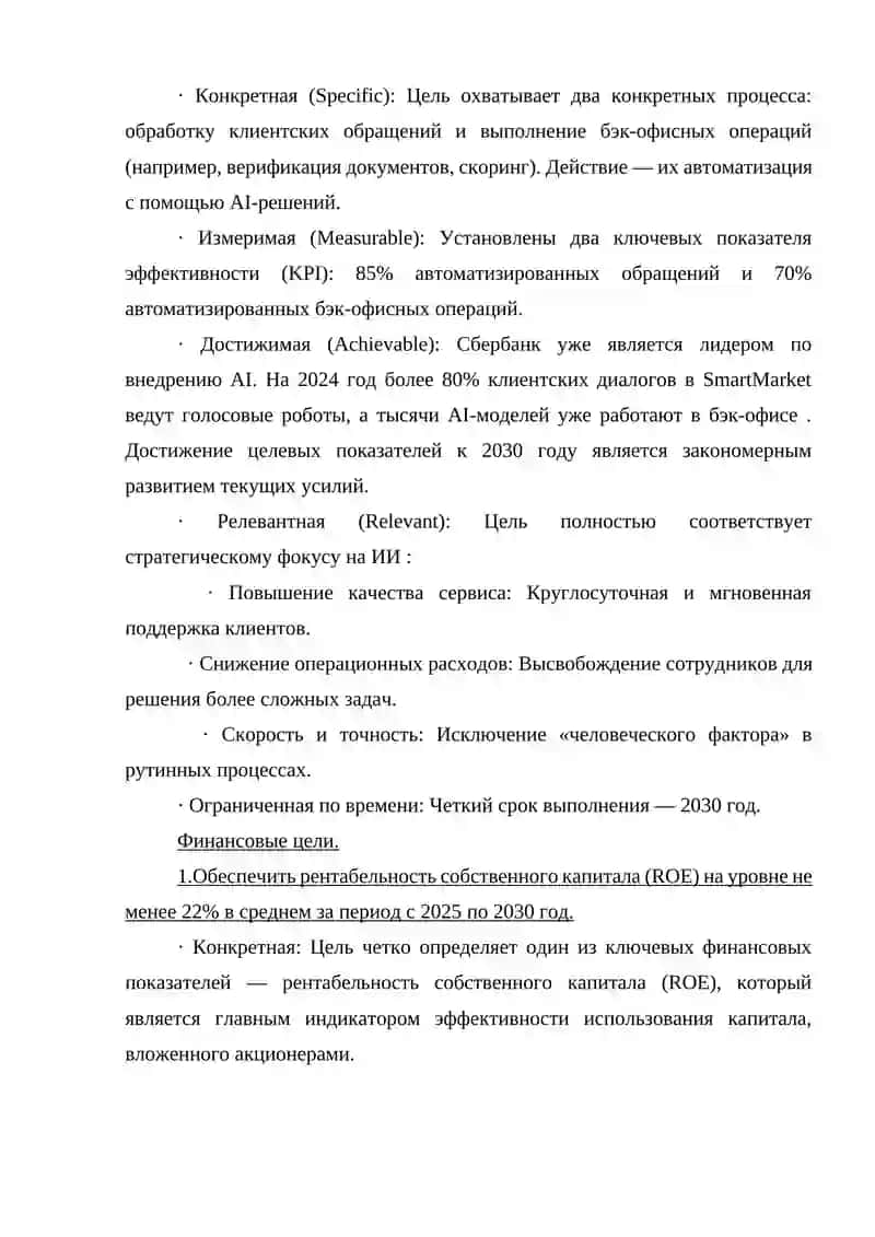ПАО «Сбербанк» 4