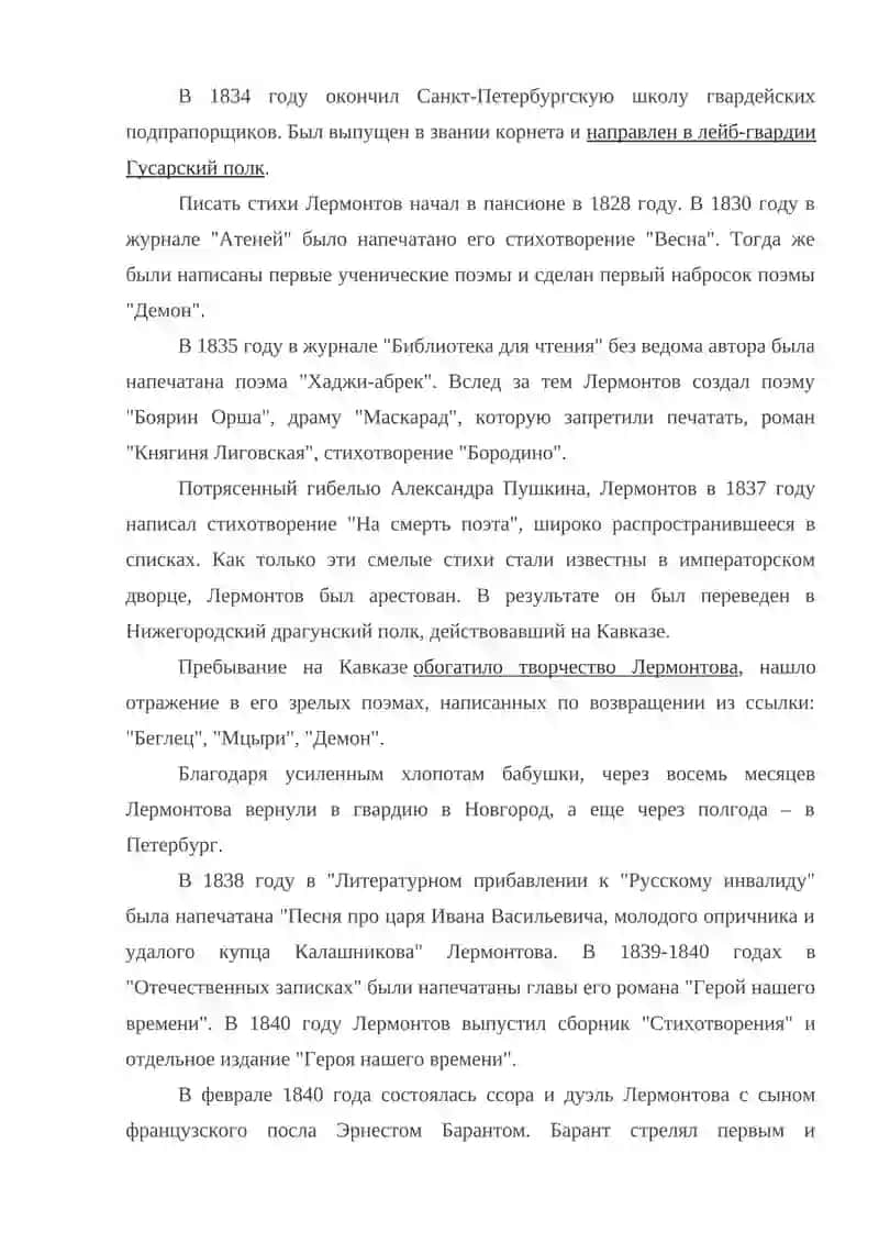 Творчество М.Ю. Лермонтова 4