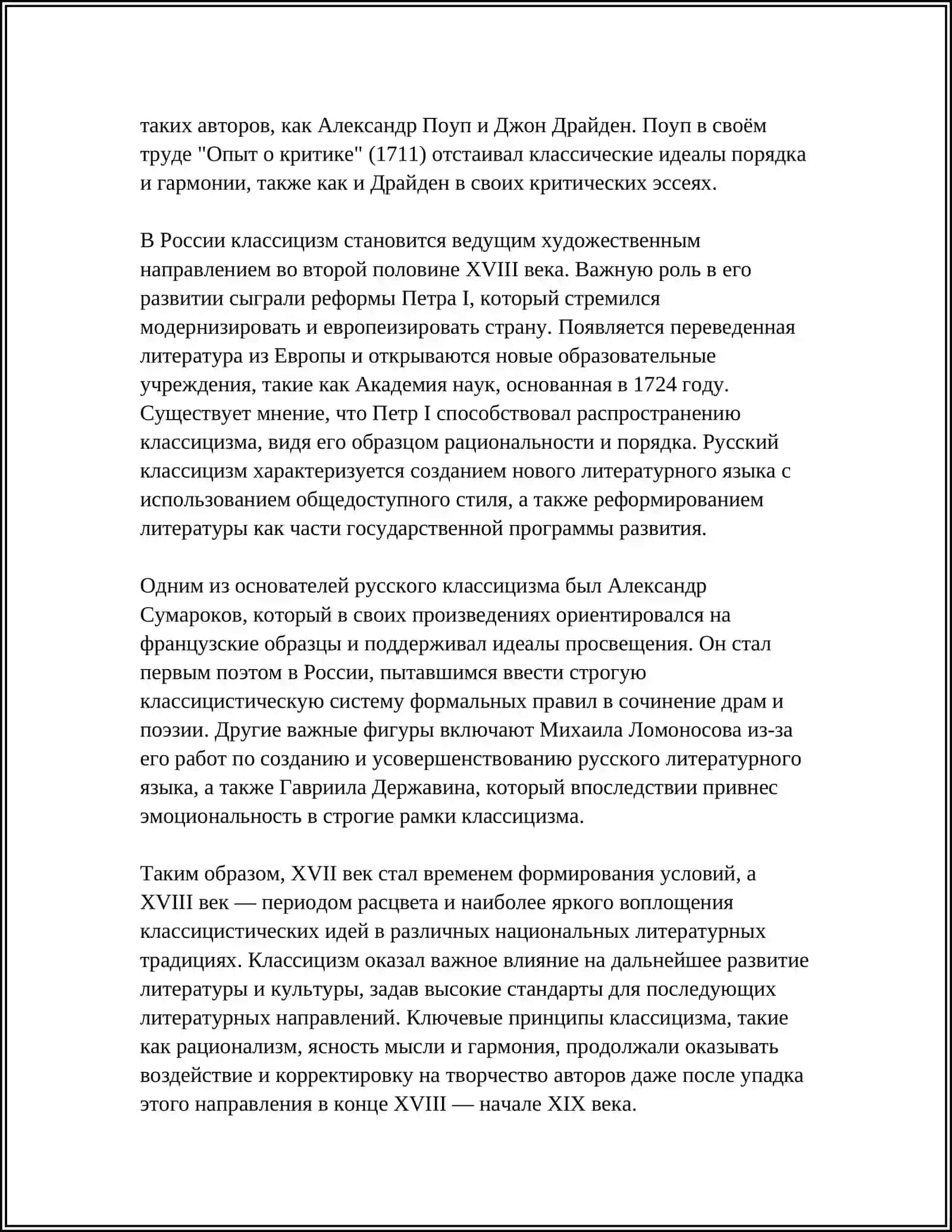 КЛАССИЦИЗМ И СЕНТИМЕНТАЛИЗМ В ЛИТЕРАТУРЕ XVIII ВЕКА 4