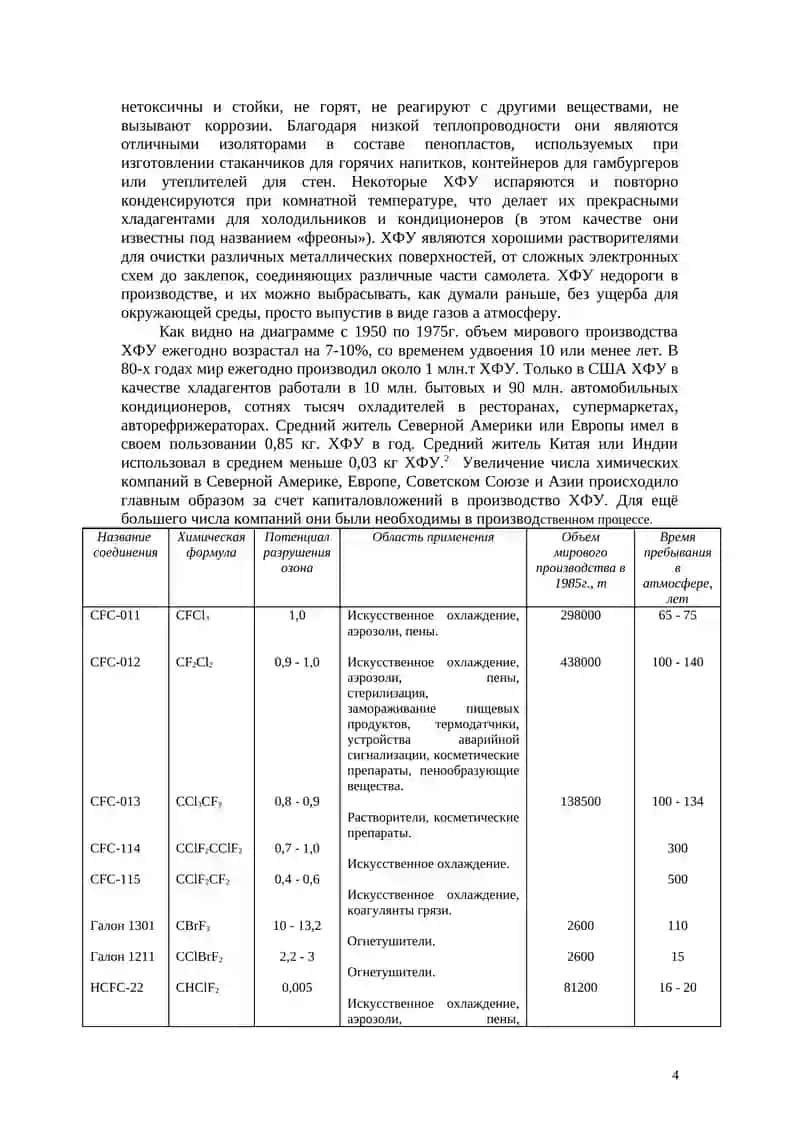 Экологическая проблема и международная отношения 4