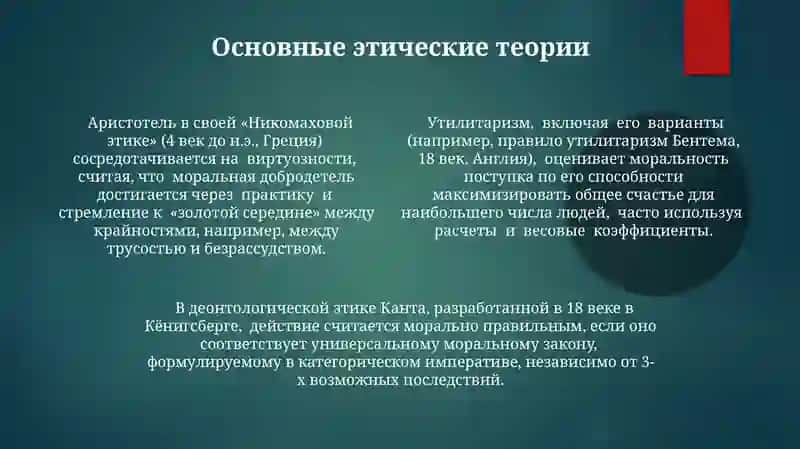 Этическая философия 4