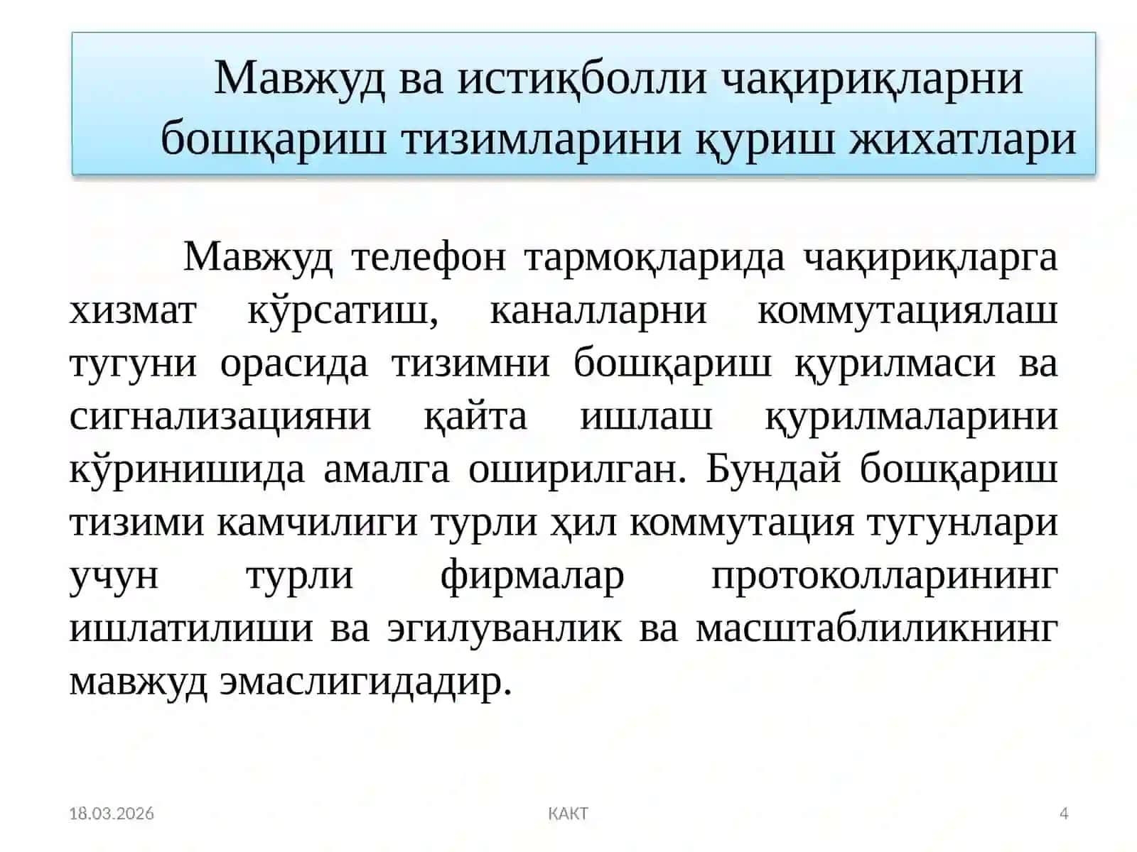 NGN тармоғида чақириқларни бошқариш тизими 4