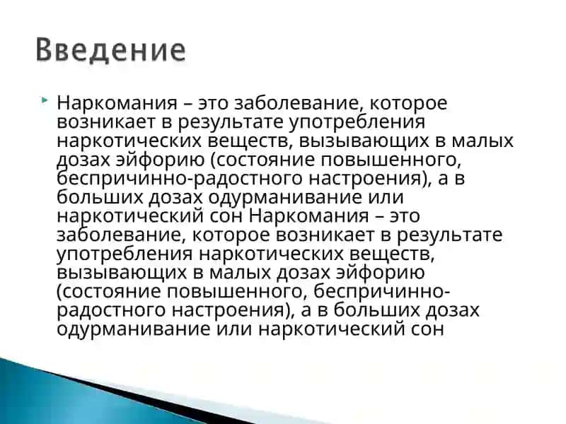 Наркотики и Здоровье 4