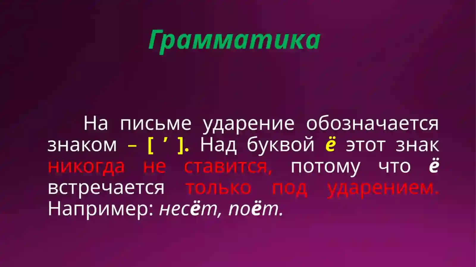 УДАРЕНИЕ 4