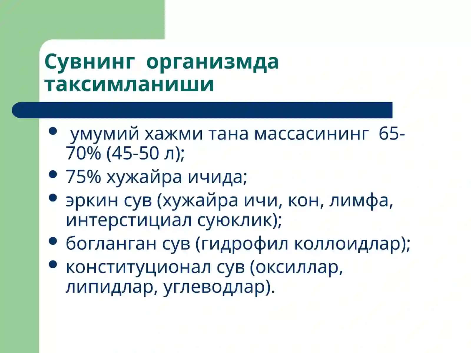 Моддалар алмашинуви. Сув-электролит алмашинуви патофизиологияси 4