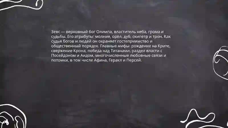 Классическая греческая мифология. Пантеон богов и героев 4