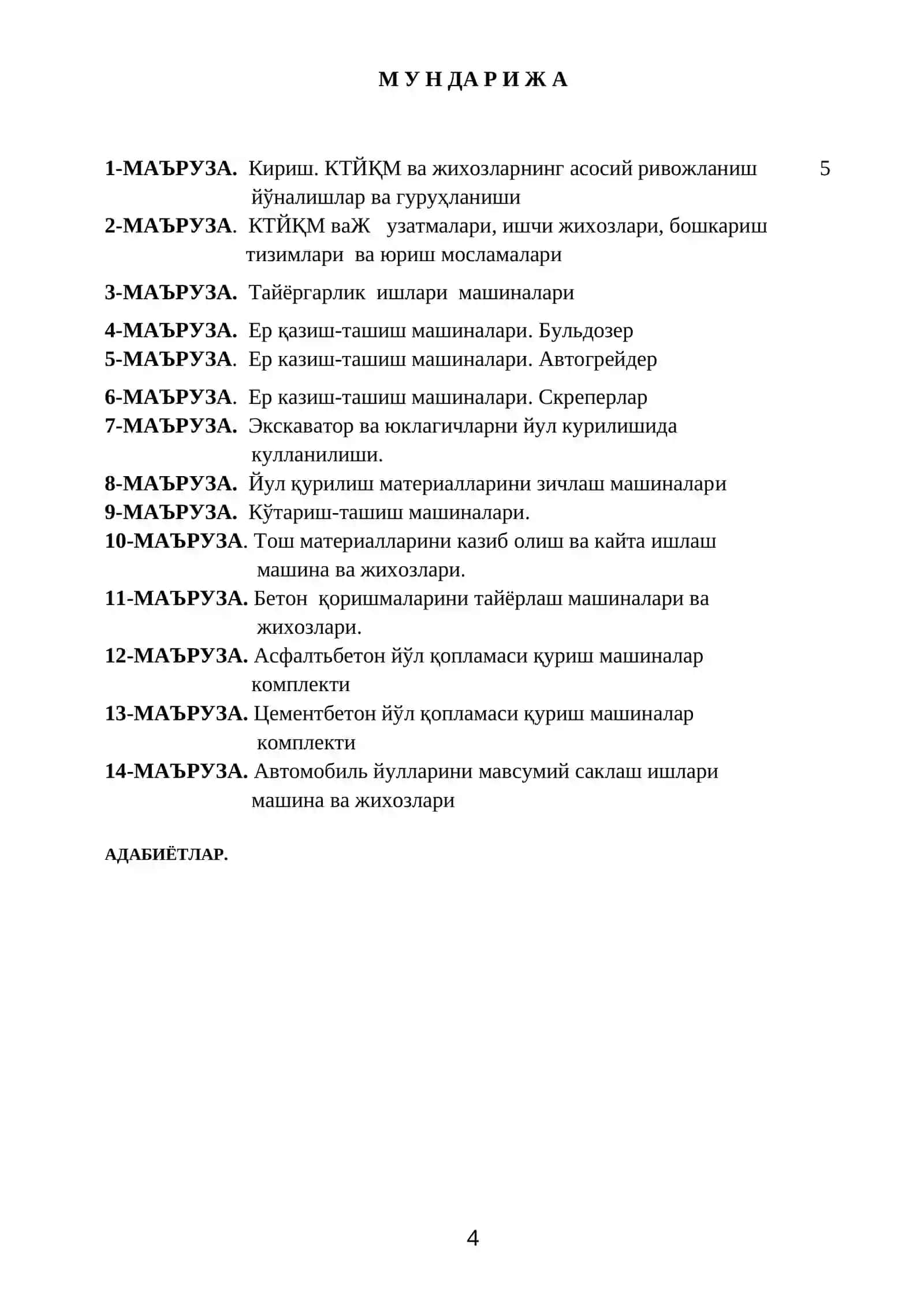 Транспорт иншоотлари эксплуатацияси 4