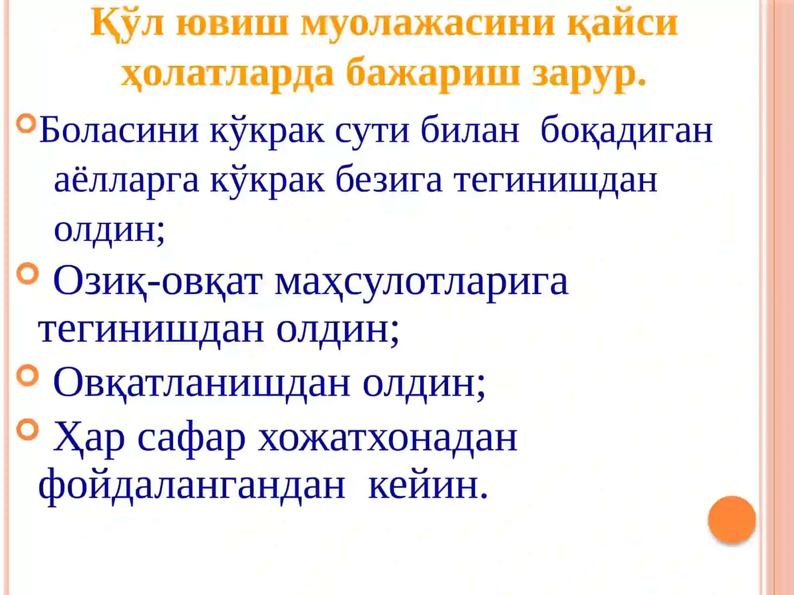 Қўл ювиш муолажаси 4