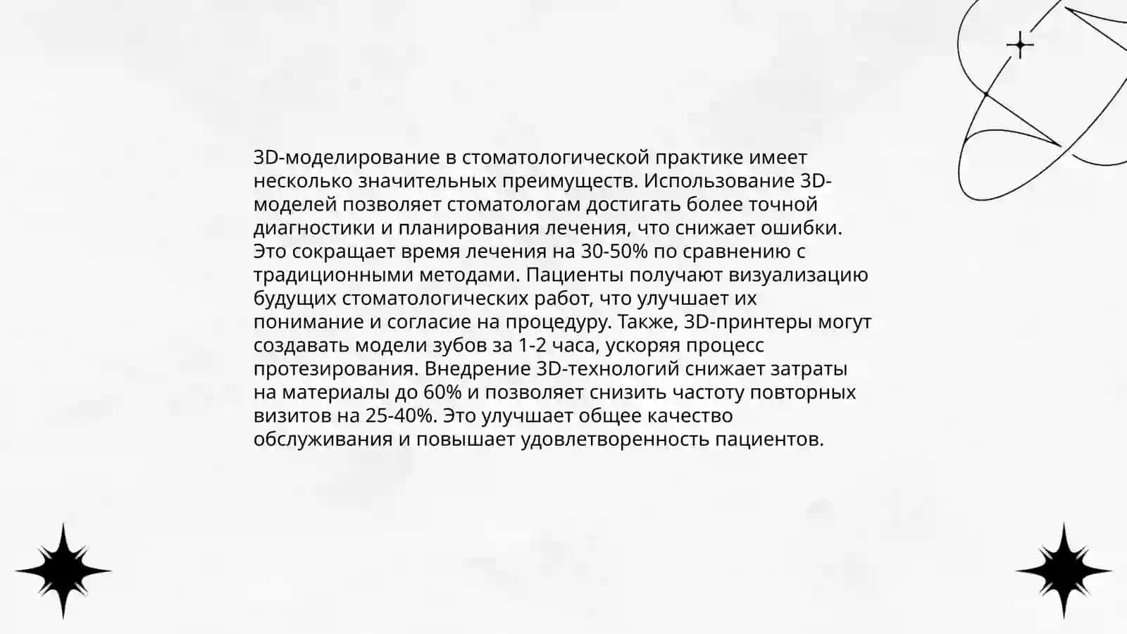 3D-моделирование в стоматологии 4