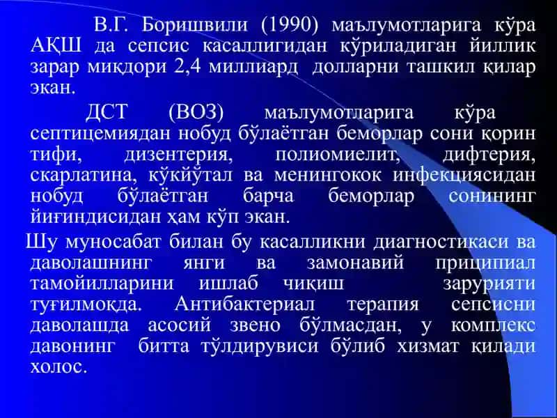 Сепсис 4
