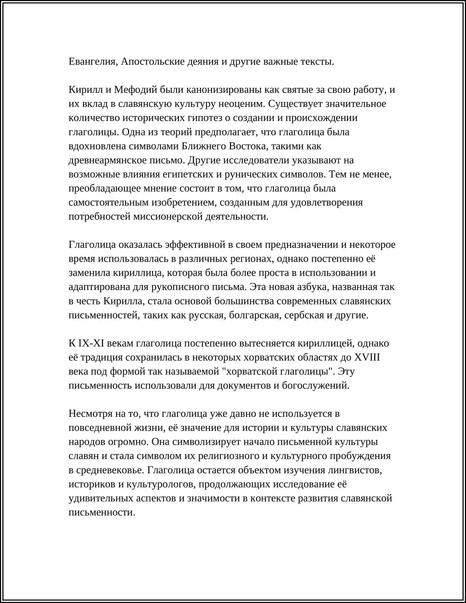 АЛФАВИТ ГЛАГОЛИЦА 4
