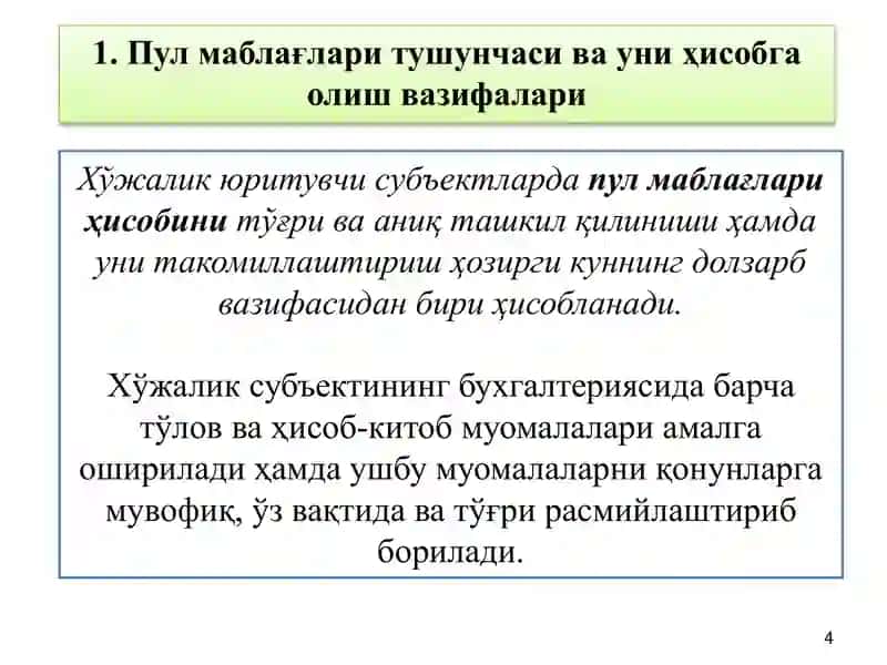ПУЛ МАБЛАҒЛАРИ ҲИСОБИ 4