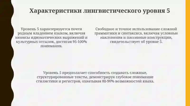 Лингвистический 5 уровень и примеры 4