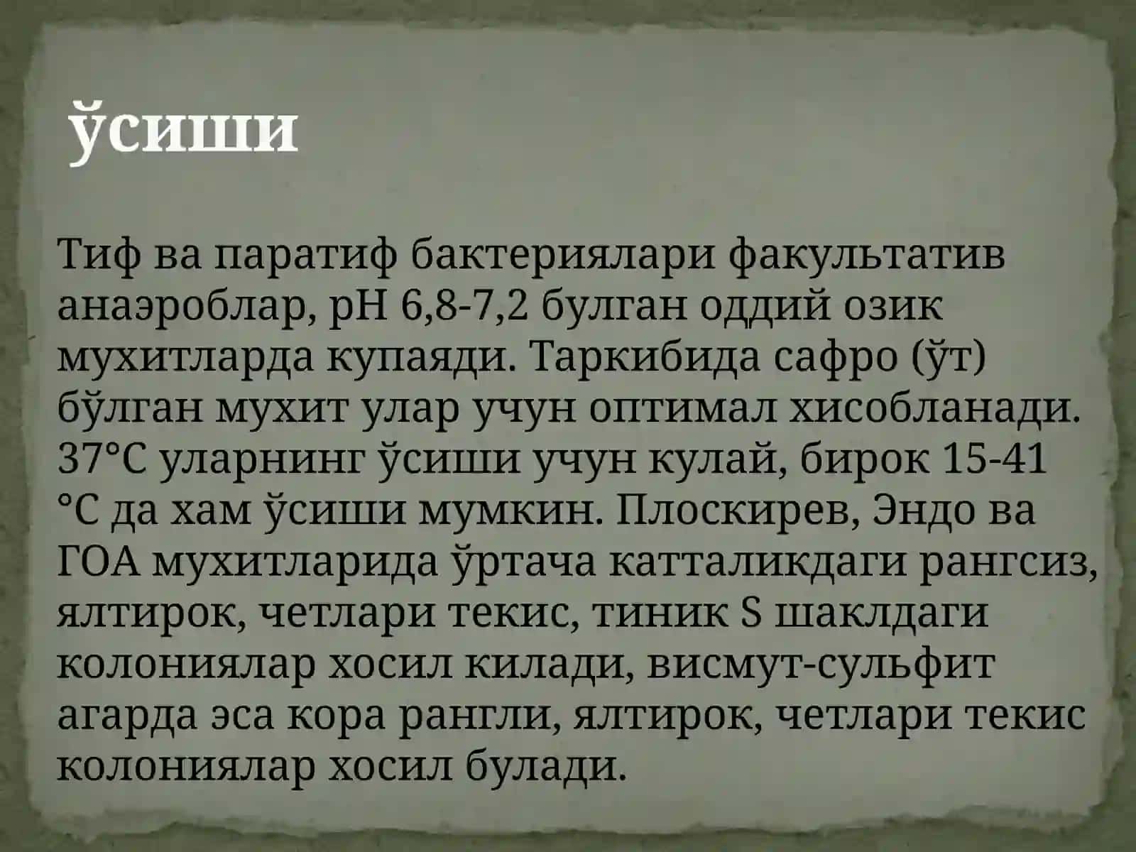 Микробиология, вирусология и иммунология 4