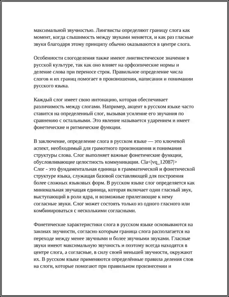 Предмет: СЛОГ 4
