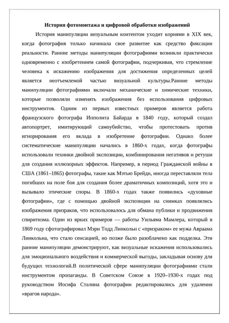 Технология deepfakes 4