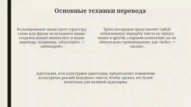 Переводческие приемы 4