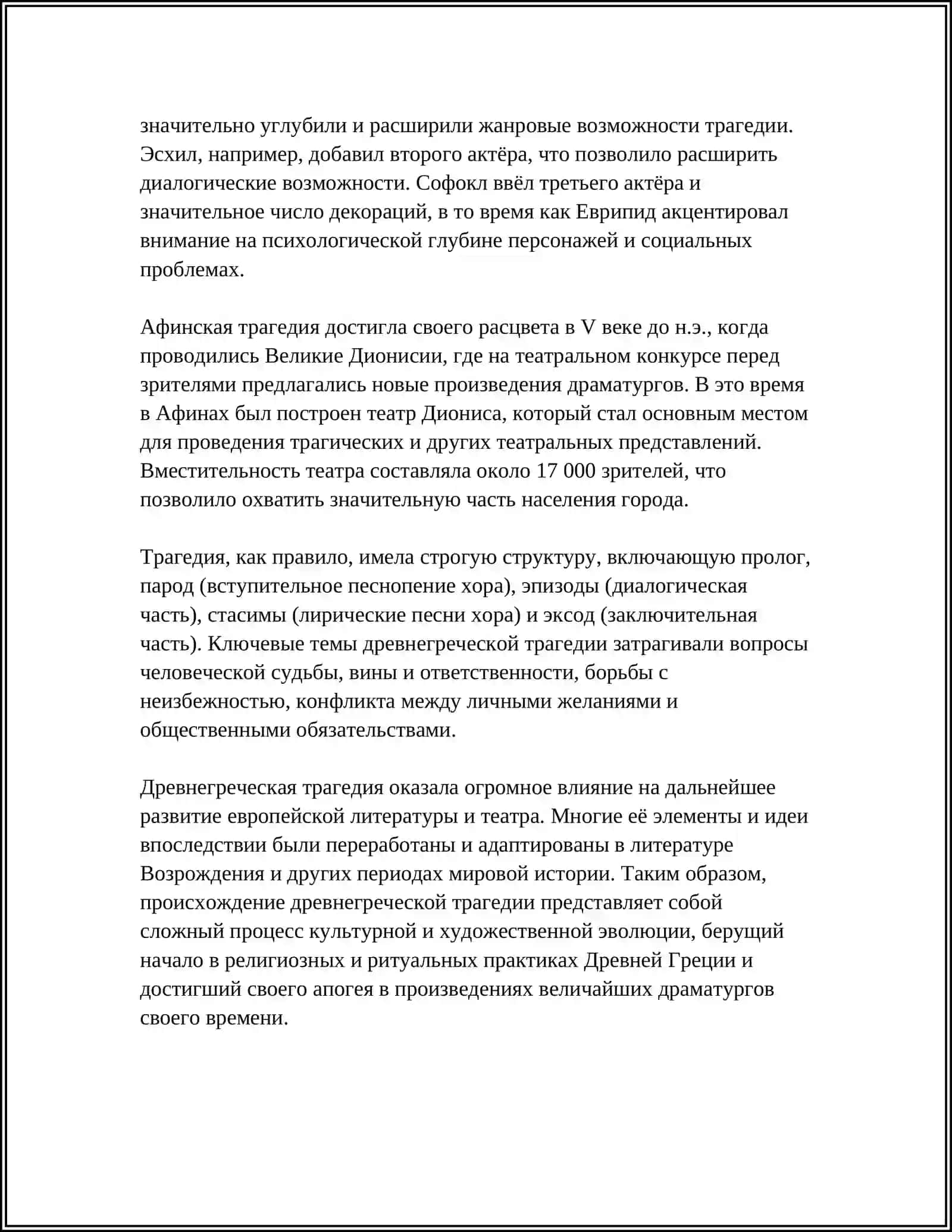 ВОЗНИКНОВЕНИЕ ТРАГЕДИИ И КОМЕДИИ В ДРЕВНЕЙ ГРЕЦИИ 4