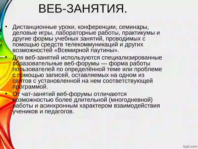 Дистанционное обучение 4