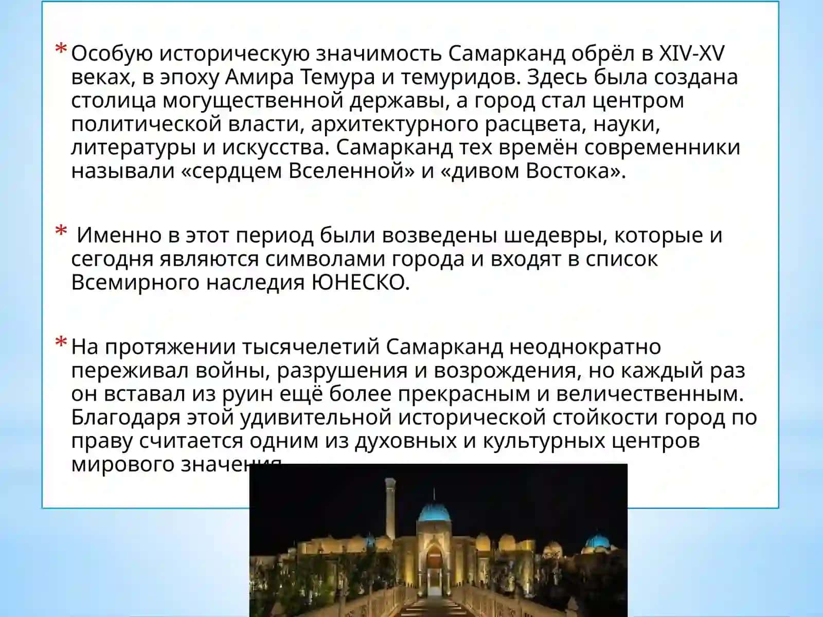 Самарканд- обитель вечного величия 4