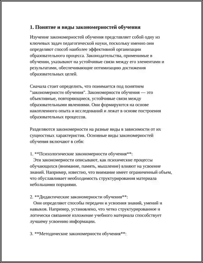 ЗАКОНОМЕРНОСТИ ОБУЧЕНИЯ И КРИТЕРЫ ОБРАЗОВАНИЯ 4