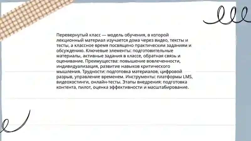 Современные образовательные технологии 4