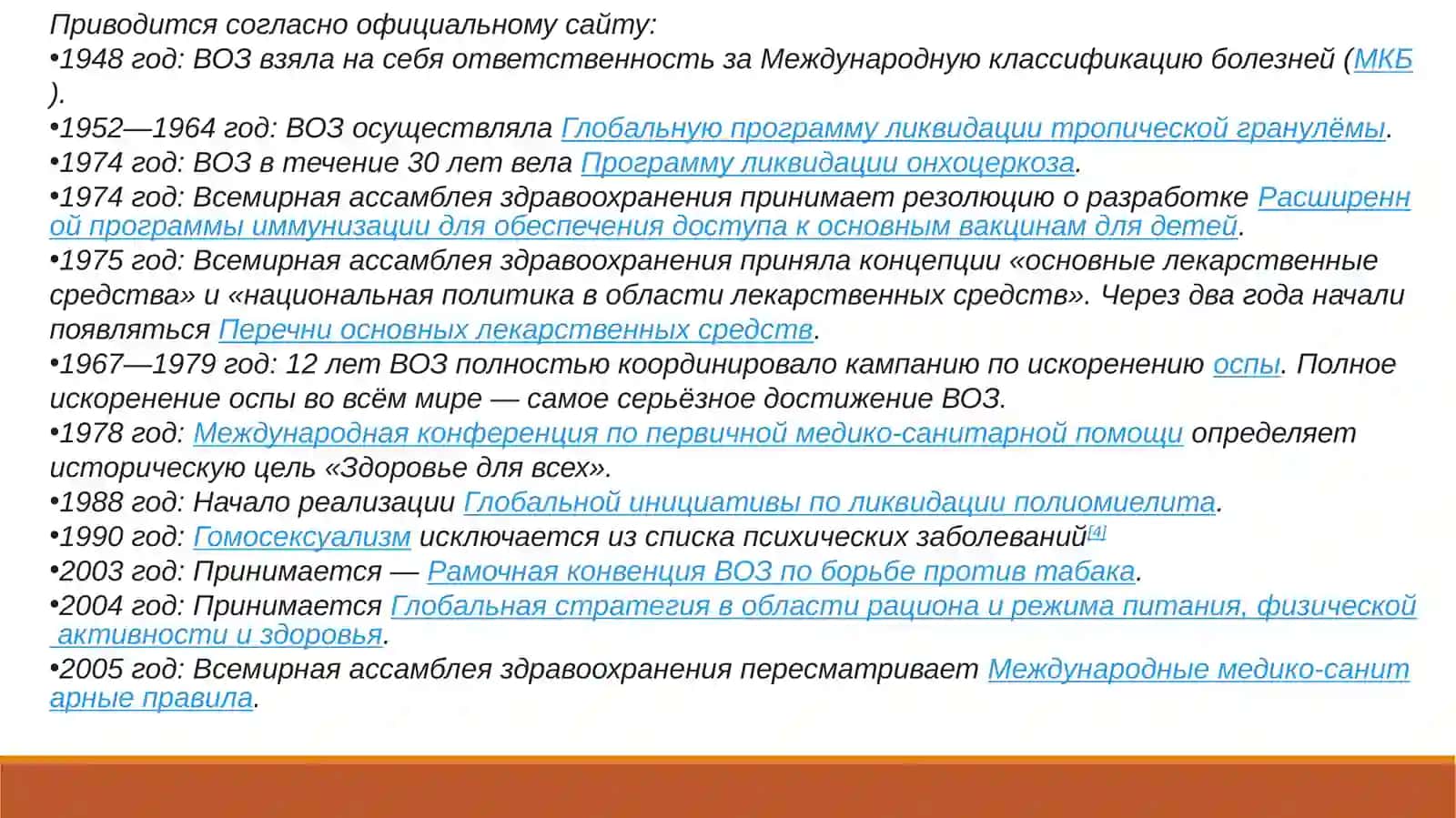 Всемирная организация здравоохранения 4