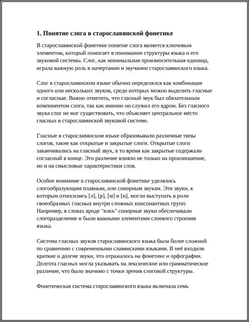 Структура слога в старославянском языке 4