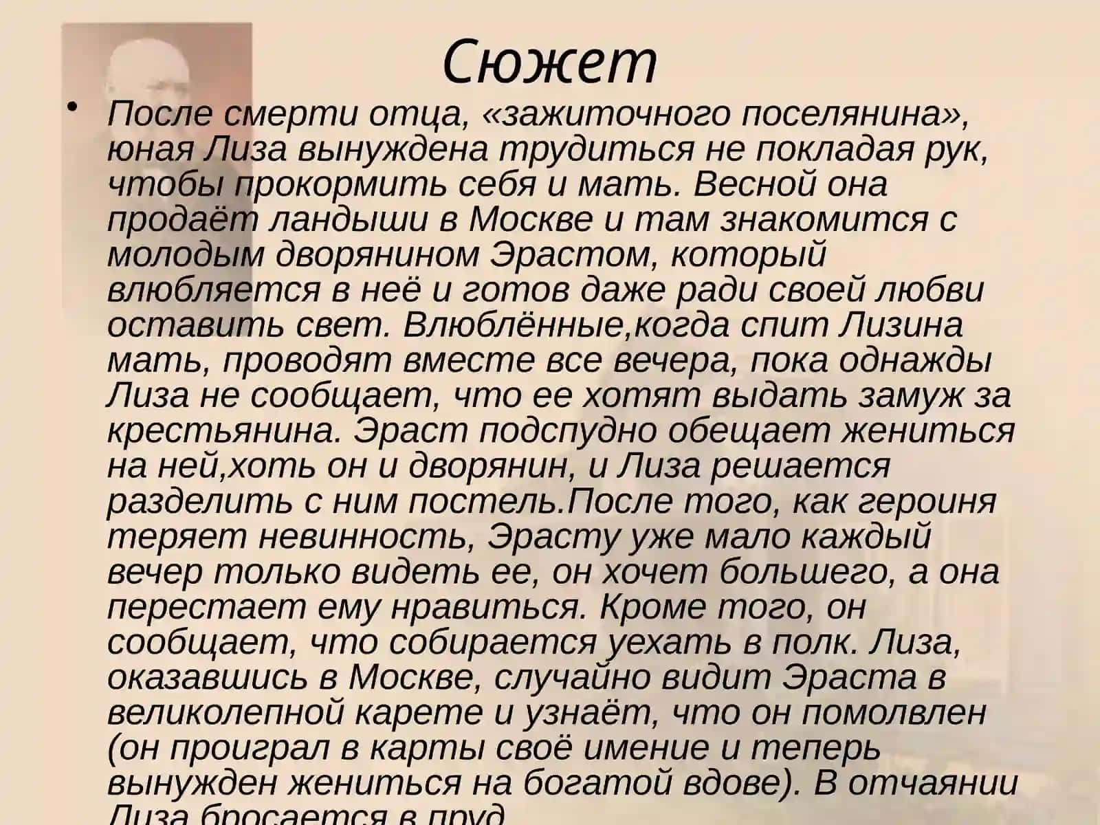 Бедная Лиза 4