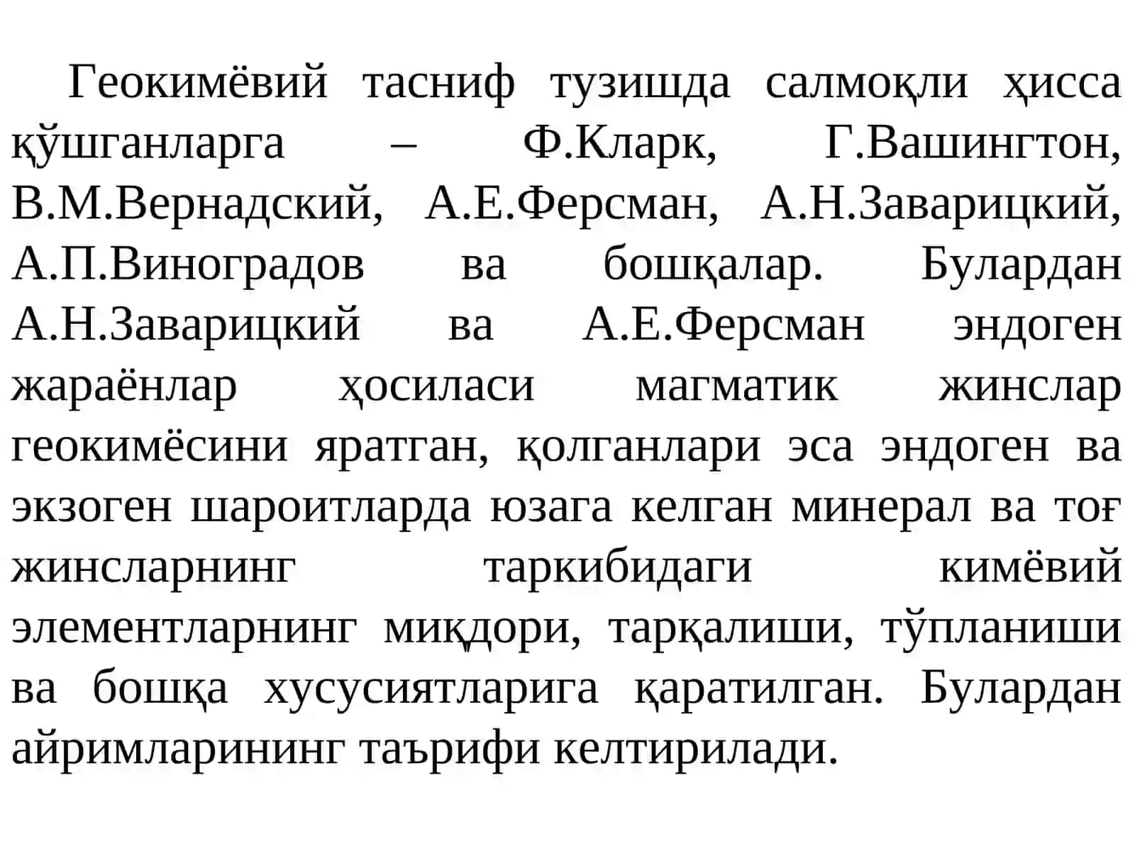 Элементларнинг геокимёвий таснифи 4