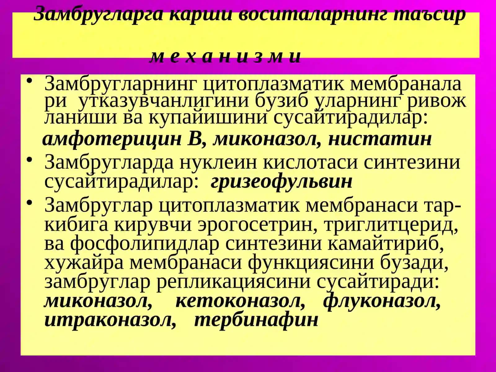 Замбругларга карши воситалар 4