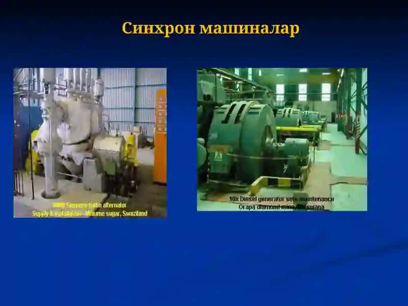 Синхронмашиналар 4