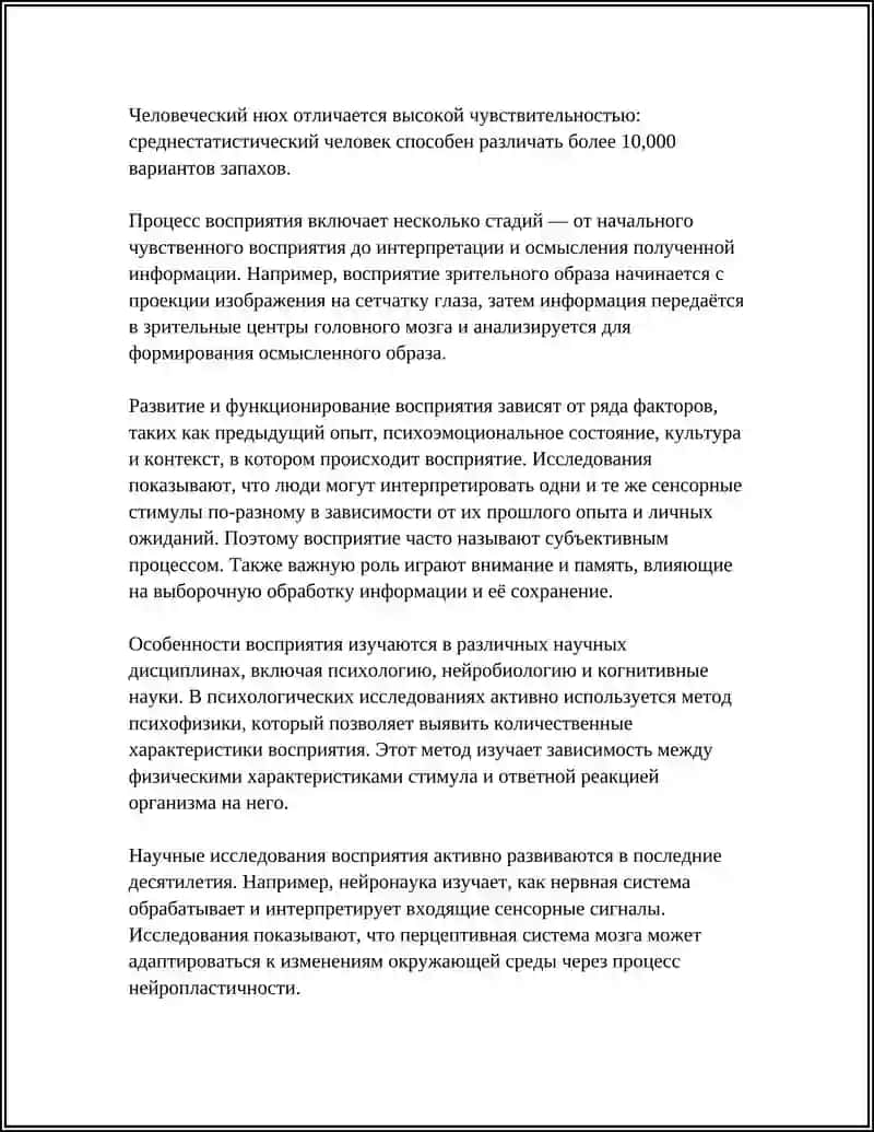 ПСИХИЧЕСКИЕ ПРОЦЕССЫ В ПСИХОЛОГИИ 4