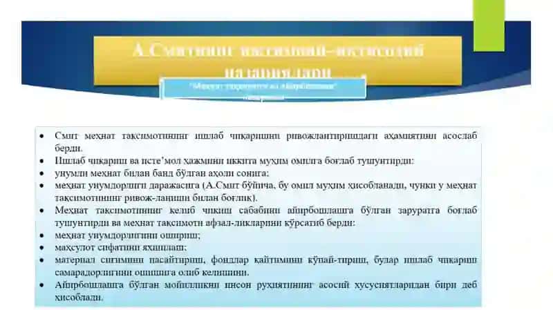 А.Смитнинг иқтисодий таълимоти 4
