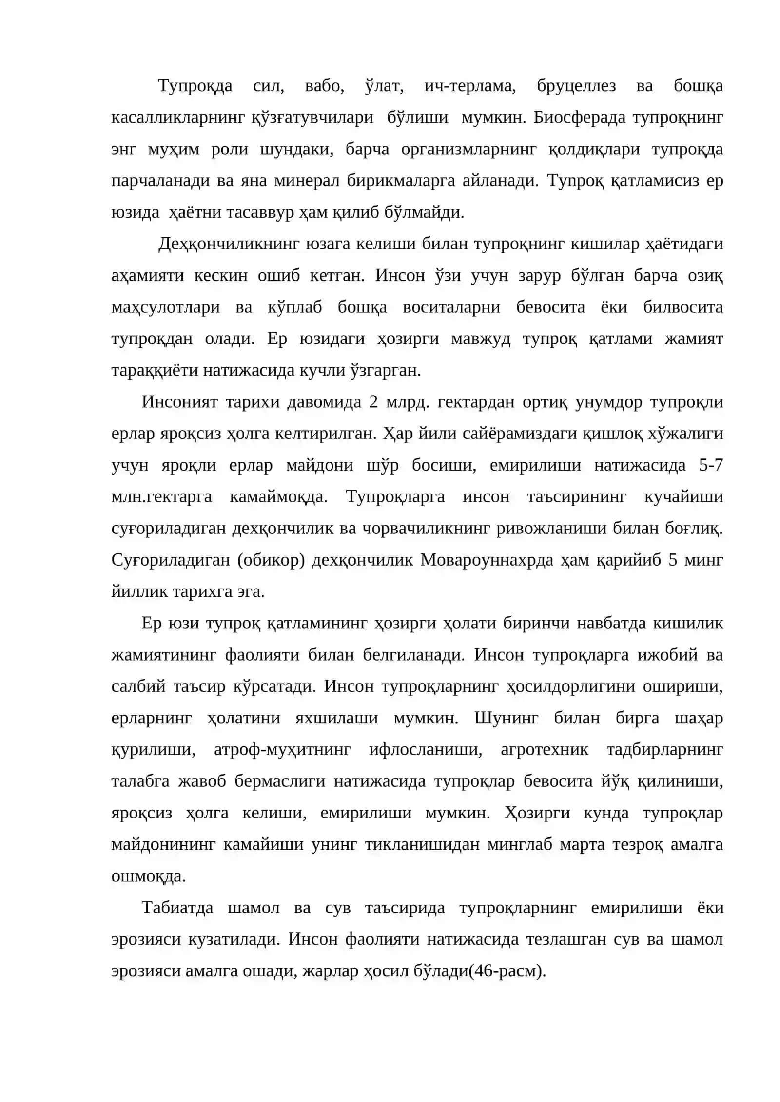 Литосфера экологияси 4
