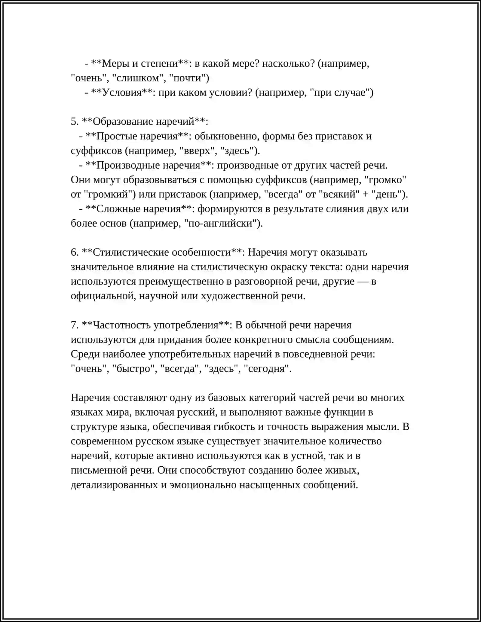 Определение наречия 4