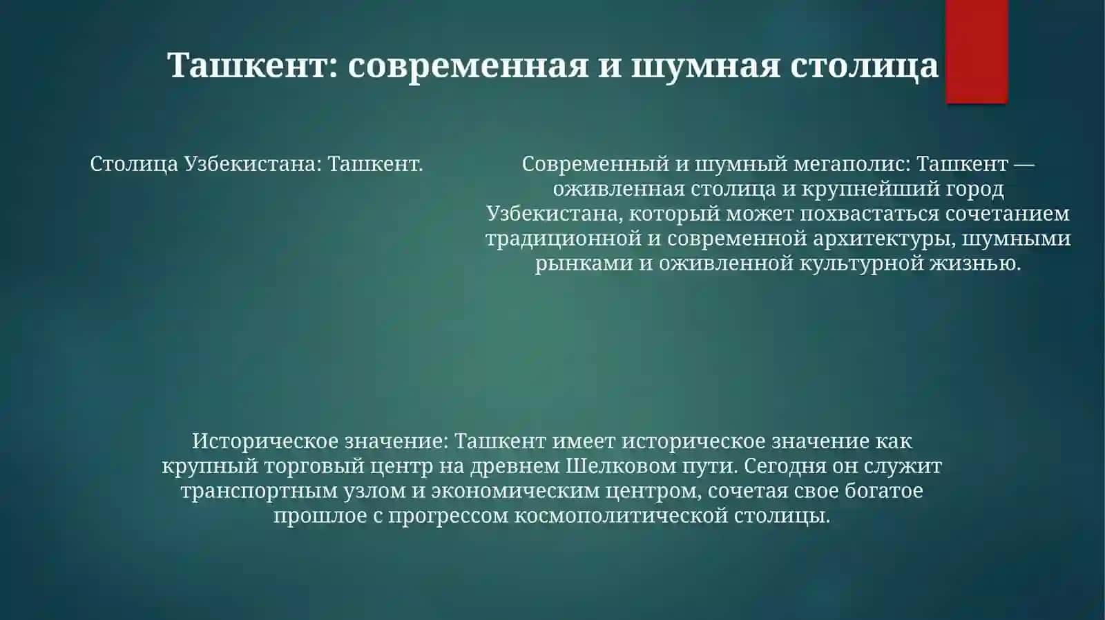 Узбекистан – ВеликаяСтрана 4