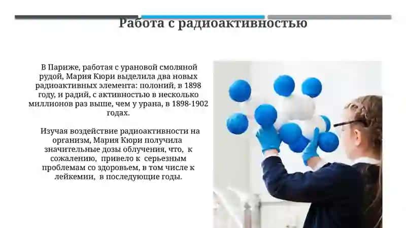 Марии Склодовской-Кюри 4