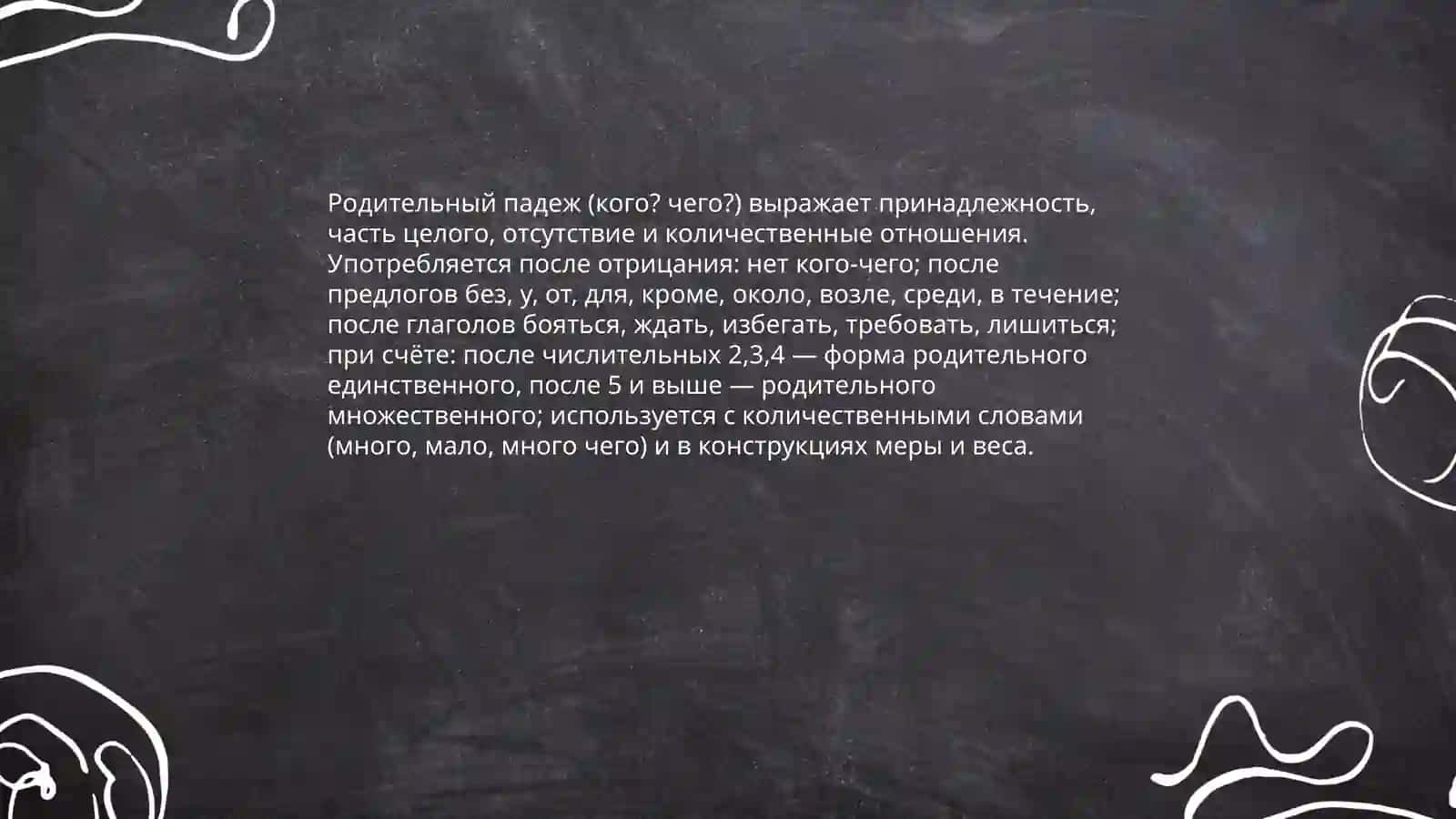 Падежи 4