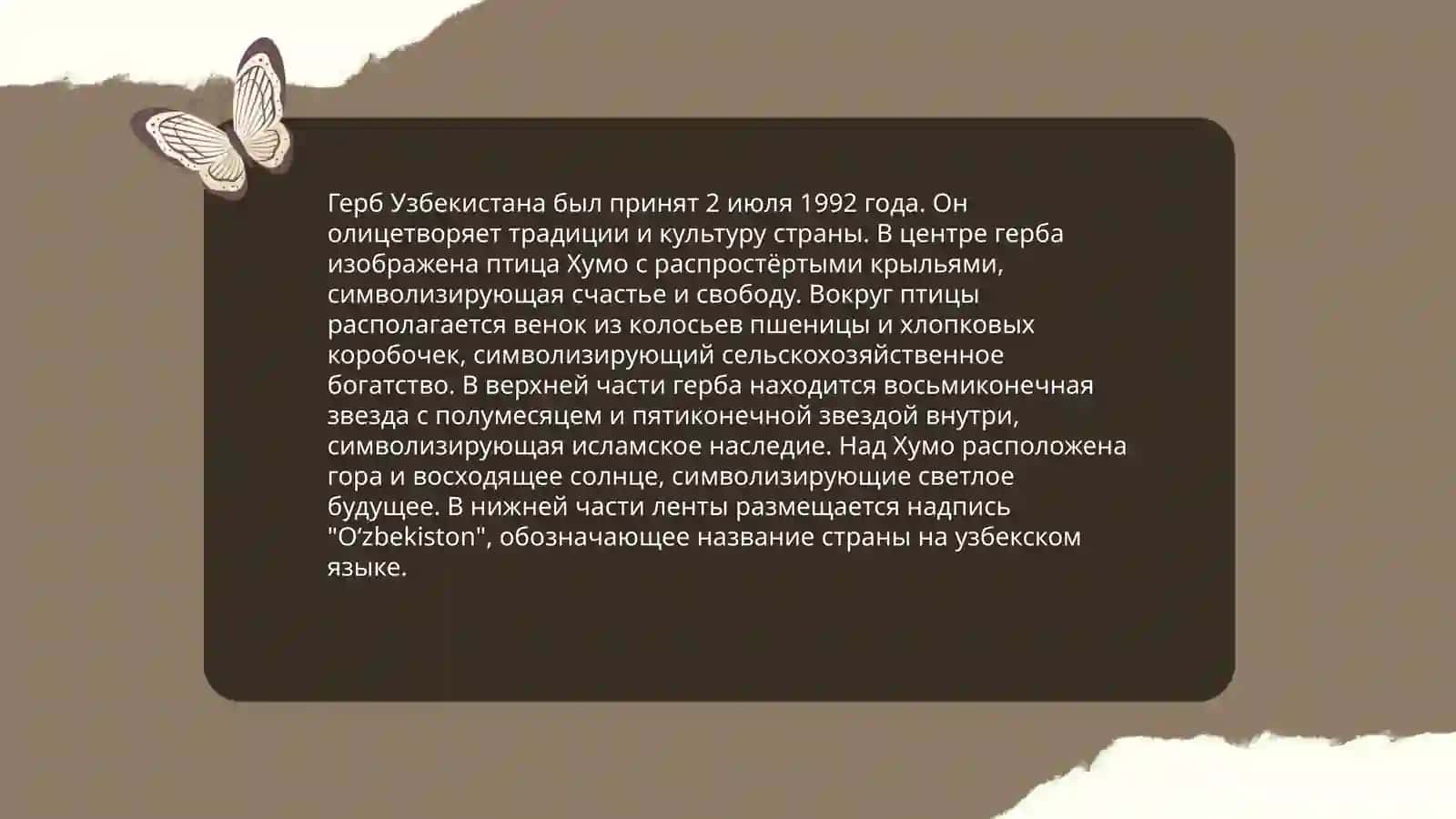 Государственная символика Узбекистана 4
