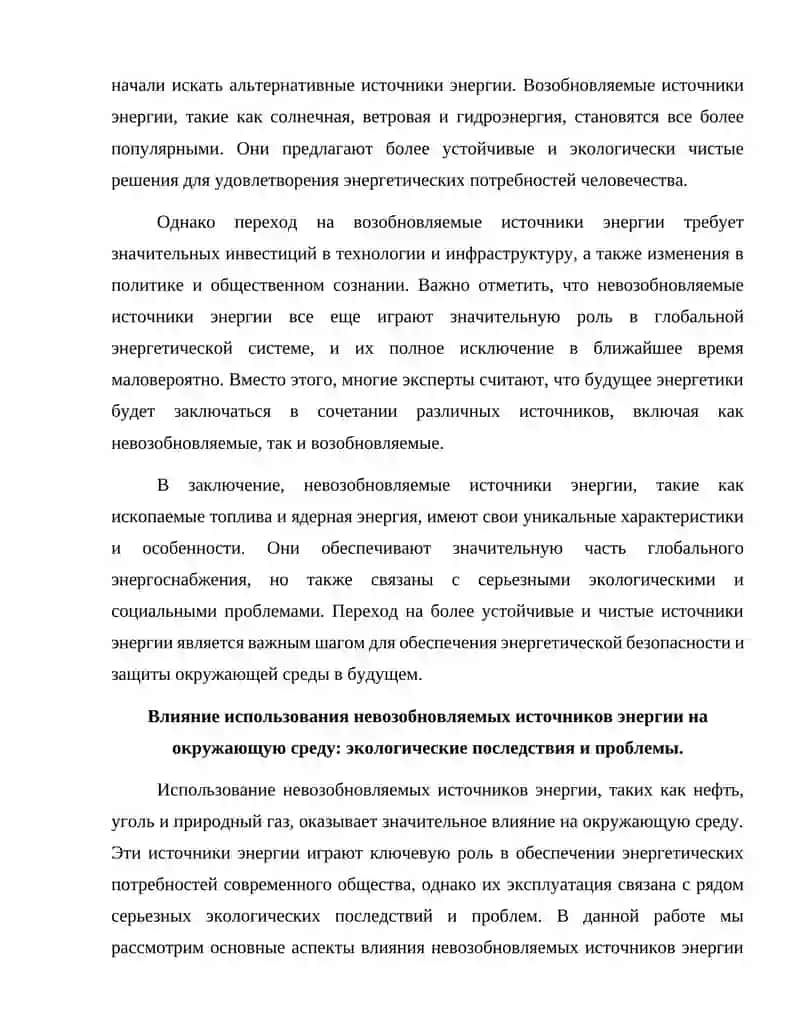Классификация невозобновляемого источника энергии 4