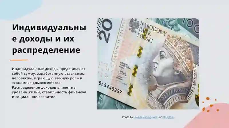 Домохозяйства и личные доходы 4