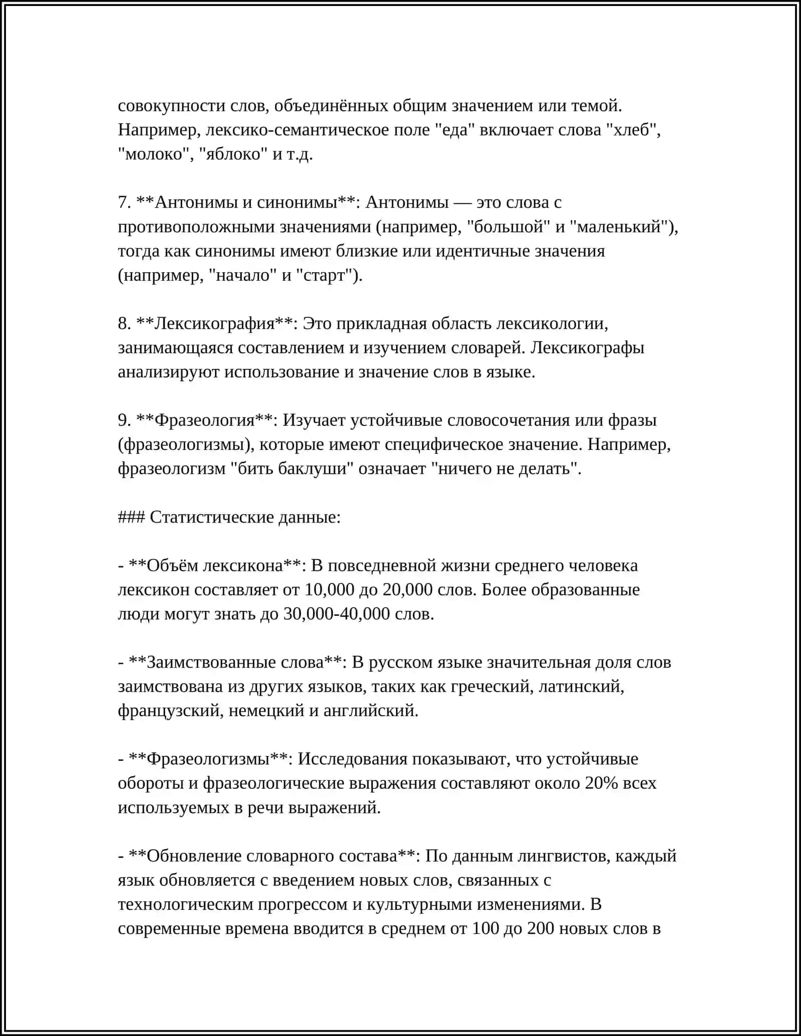 ЛЕКСИКОЛОГИЯ. РАЗДЕЛИ ЛЕКСИКОЛОГИ 4
